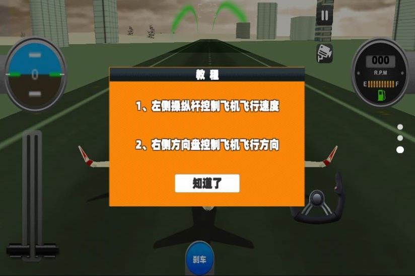 开飞机我贼溜官方正版下载-开飞机我贼溜官网版下载v1.0