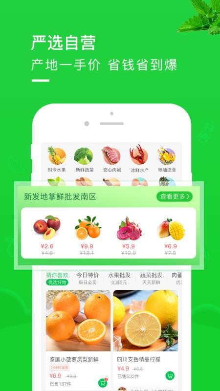 新发地掌鲜app2024下载-新发地掌鲜app正版下载v2.1.9