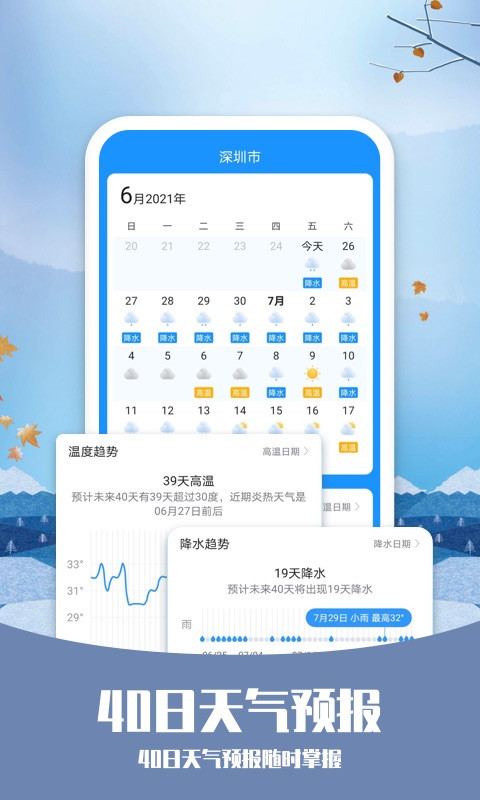 知否天气预报最新版本下载-知否天气预报下载手机版v6.1.2