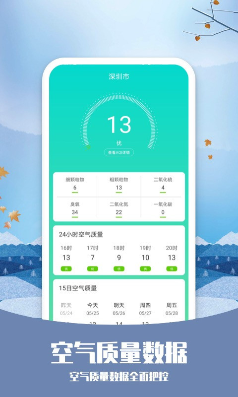 知否天气预报最新版本下载-知否天气预报下载手机版v6.1.2