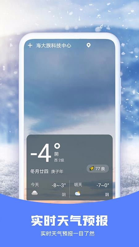 知否天气预报