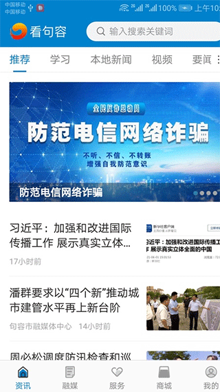 看句容新闻官方版下载-看句容新闻客户端下载v2.3.3