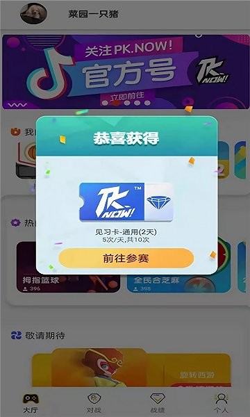 PK NOW2024下载-PK NOW安卓app下载v1.0.12