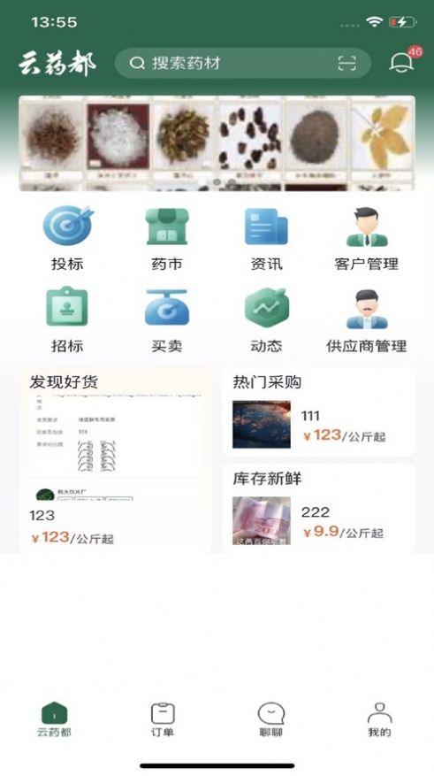 云药都app手机版软件下载-云药都app手机版客户端下载v1.0.29