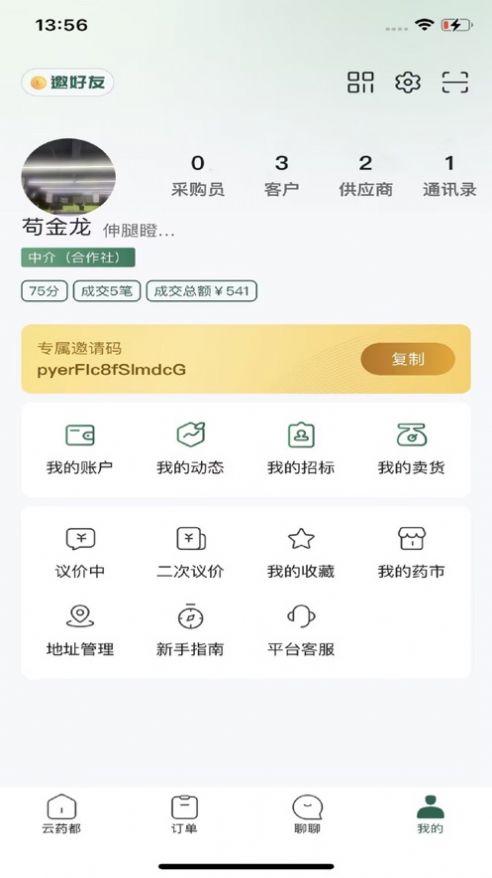 云药都app手机版软件下载-云药都app手机版客户端下载v1.0.29