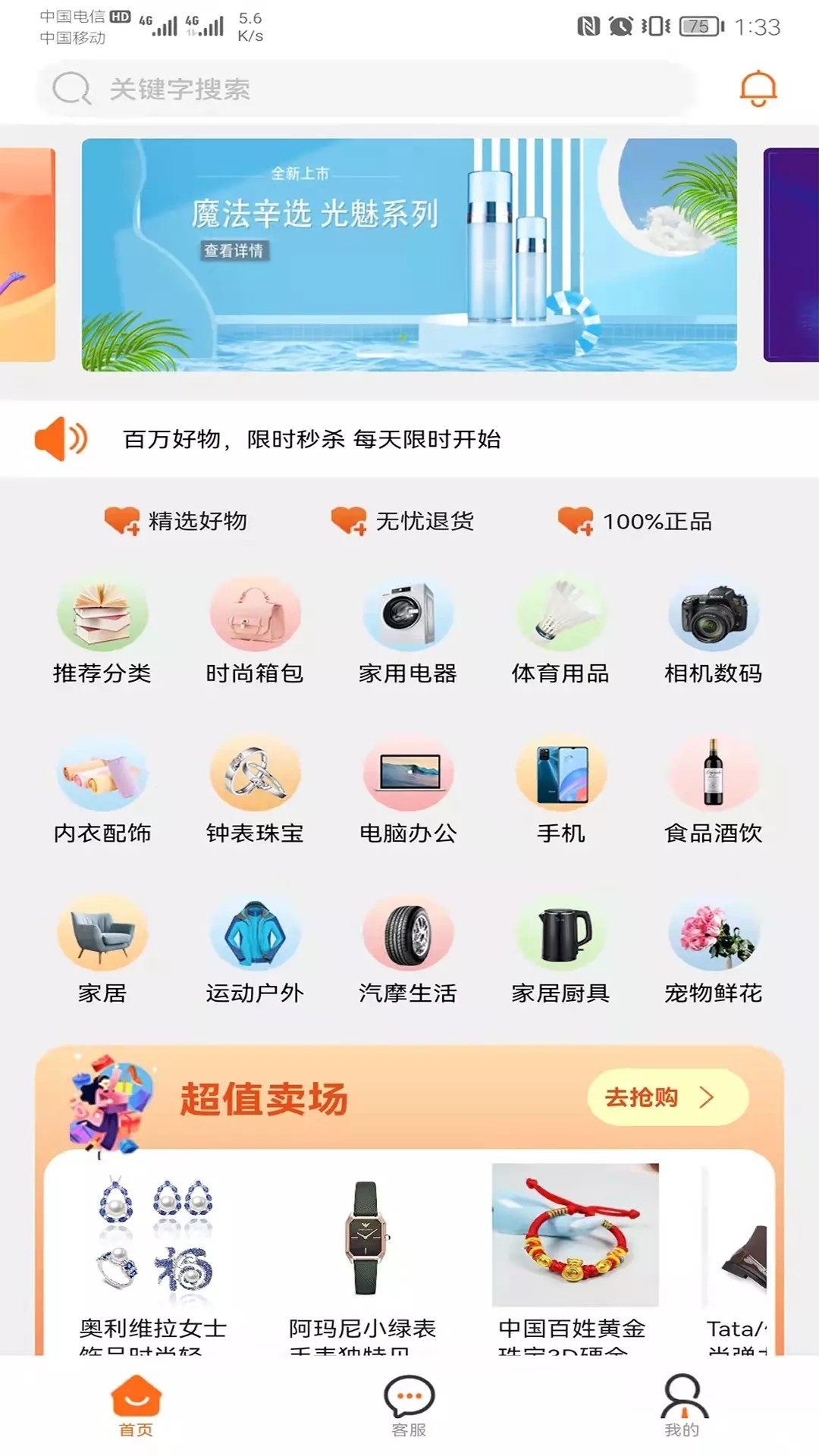 魔法辛选安卓版下载-魔法辛选官网版下载v1.0.15