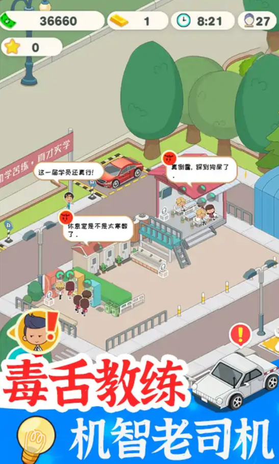 学车来我这小游戏2024下载-学车来我这小游戏官方正版下载v1.0