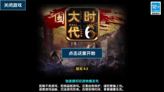 三国大时代6离线正式版手游下载-三国大时代6离线正式版最新版下载v4.6