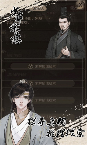 少年宋慈单机版下载-少年宋慈官网下载v2.5.20221129