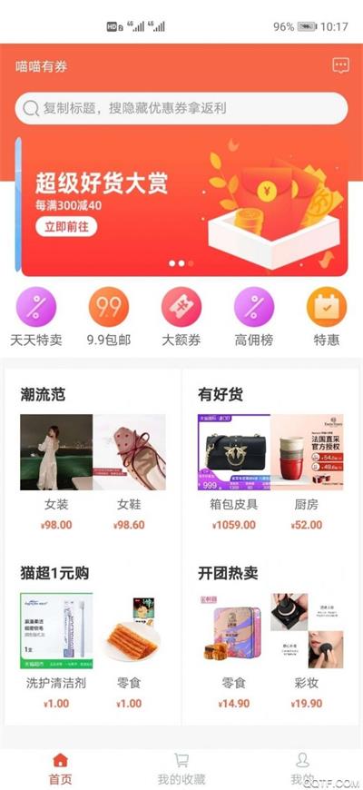 喵喵有券v1.0.0客户端下载-喵喵有券v1.0.0软件正版下载v1.0.0