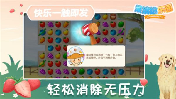 果缤纷乐园游戏最新版本2024下载-果缤纷乐园游戏2024下载v1.0.6