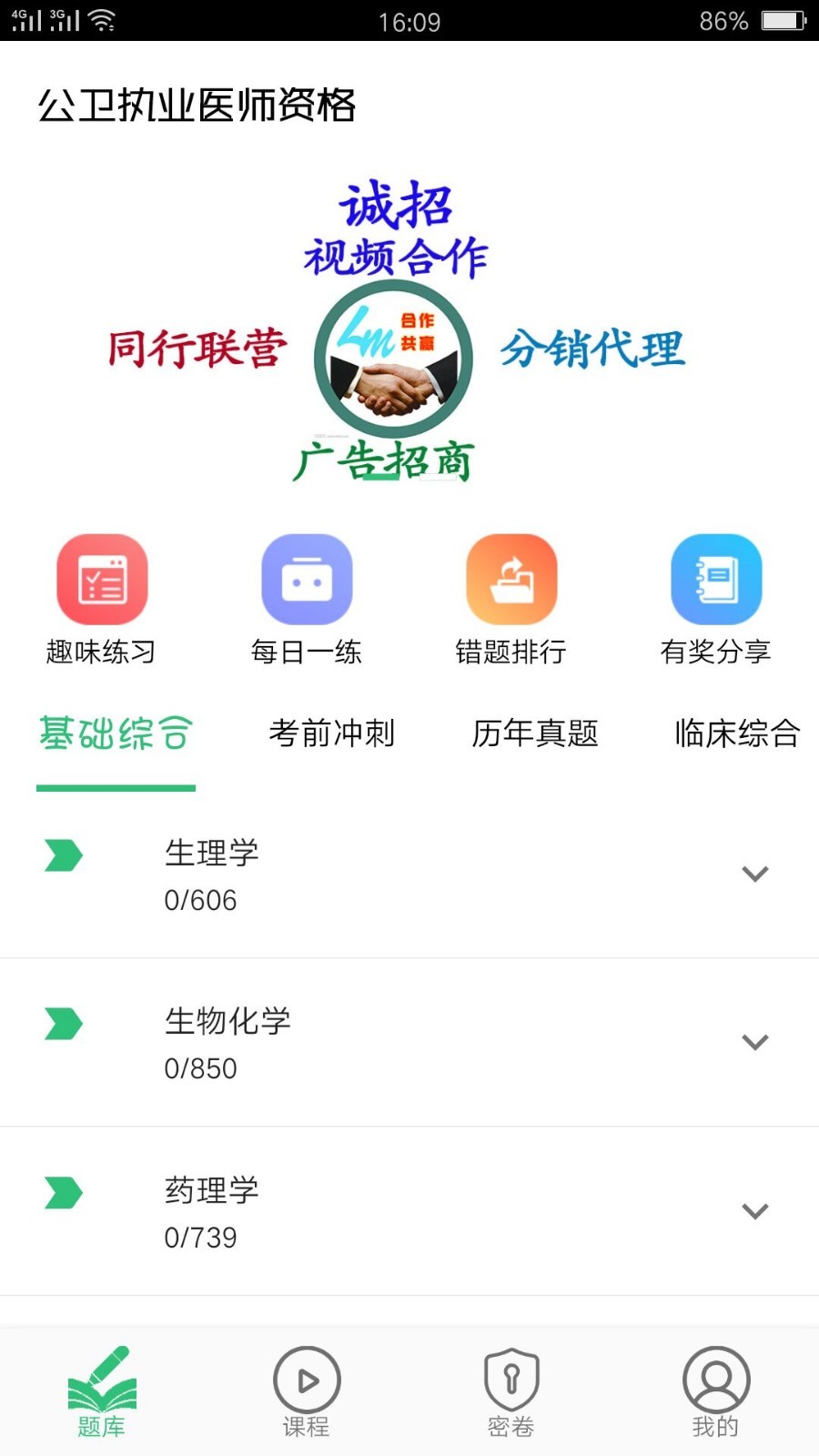 公共卫生执业医师正式版下载-公共卫生执业医师纯净版下载v1.2.4