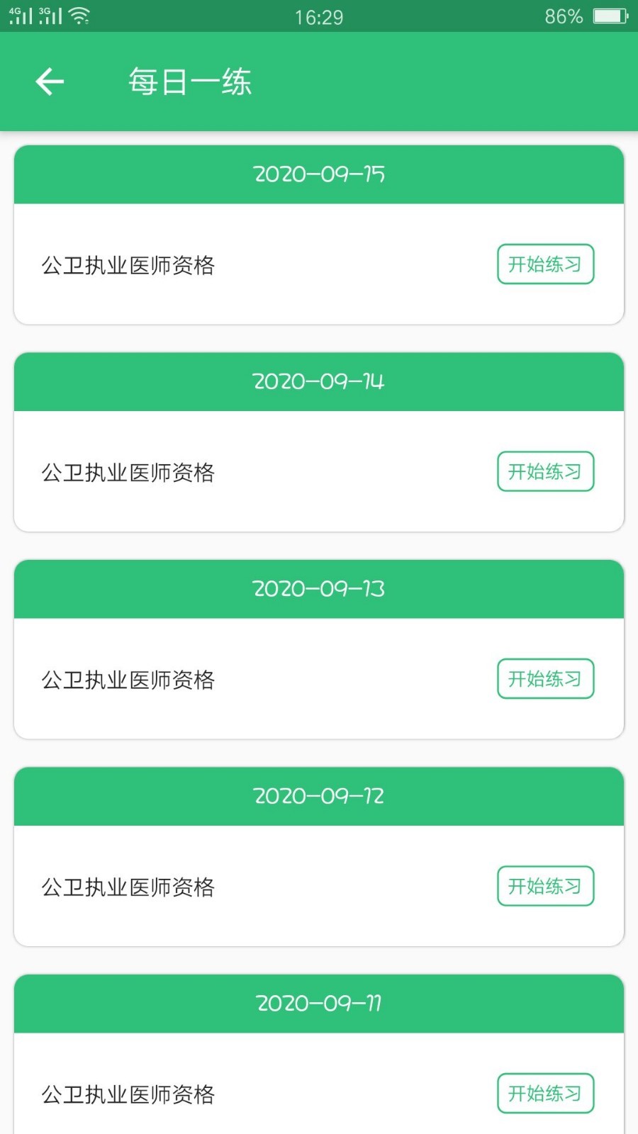 公共卫生执业医师正式版下载-公共卫生执业医师纯净版下载v1.2.4