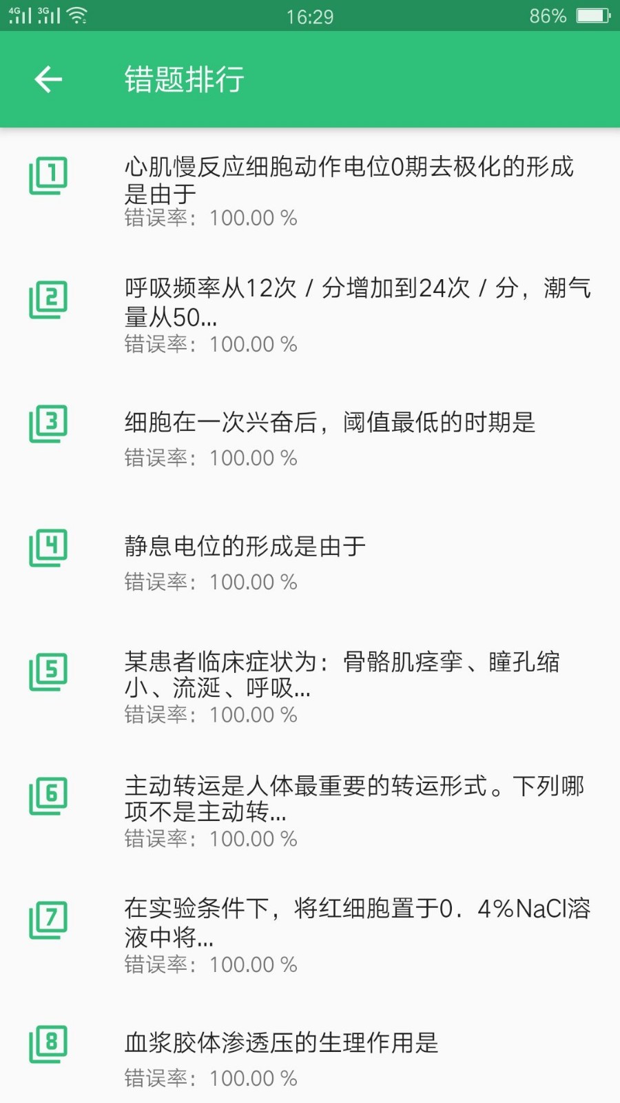公共卫生执业医师正式版下载-公共卫生执业医师纯净版下载v1.2.4