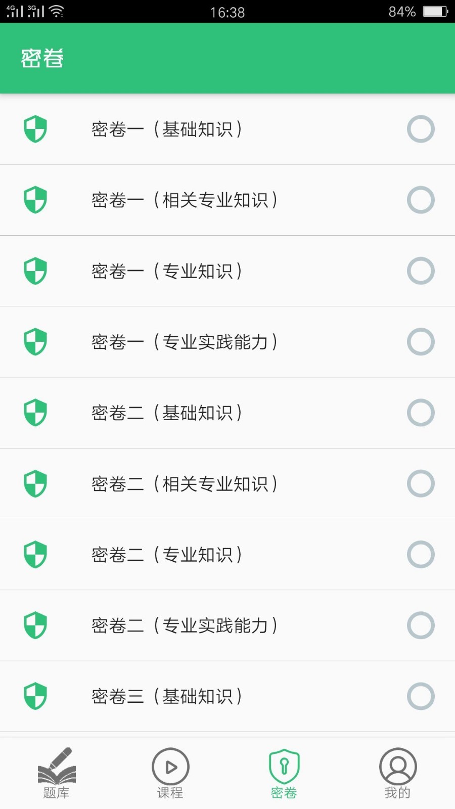 公共卫生执业医师正式版下载-公共卫生执业医师纯净版下载v1.2.4