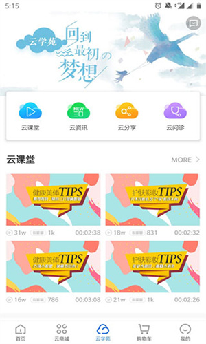 康婷云生活官网下载-康婷云生活最新版本下载v1.6.1