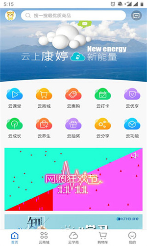 康婷云生活官网下载-康婷云生活最新版本下载v1.6.1