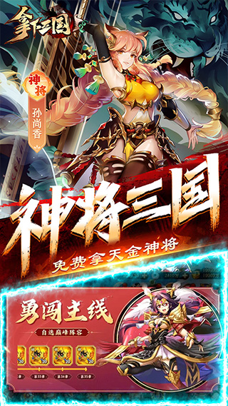 拿下三国手游官网下载-拿下三国单机版游戏下载v1.0.3
