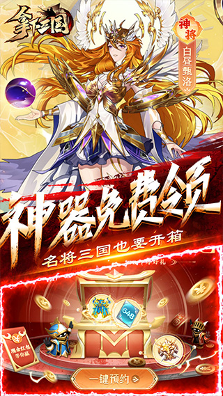 拿下三国手游官网下载-拿下三国单机版游戏下载v1.0.3