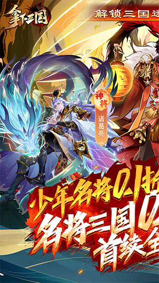 拿下三国手游官网下载-拿下三国单机版游戏下载v1.0.3