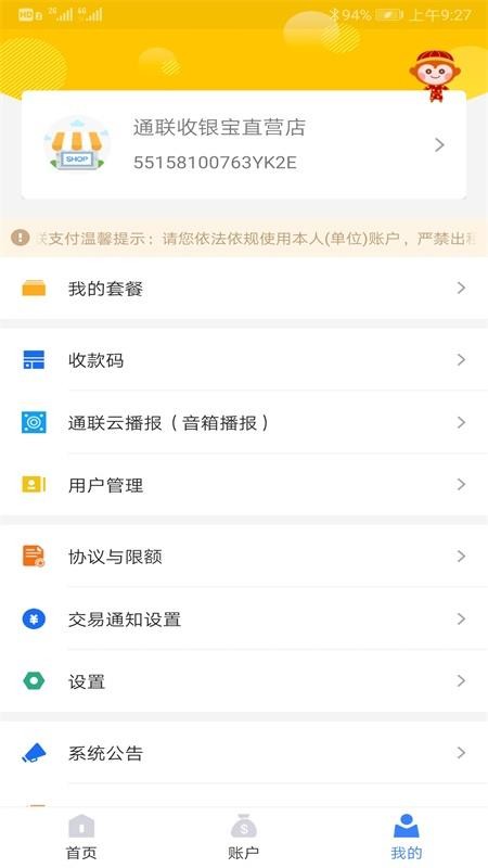 通联好老板软件正式版下载-通联好老板软件免费版下载v1.8.0
