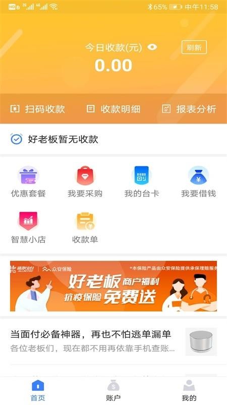 通联好老板软件正式版下载-通联好老板软件免费版下载v1.8.0