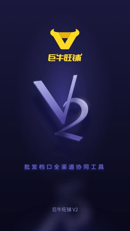 巨牛旺铺v2app免费客户端下载-巨牛旺铺v2app免费最新版下载v5.31.39