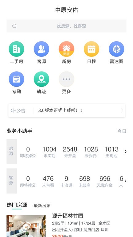 中原安佑软件正版下载-中原安佑官网版下载v1.3.5