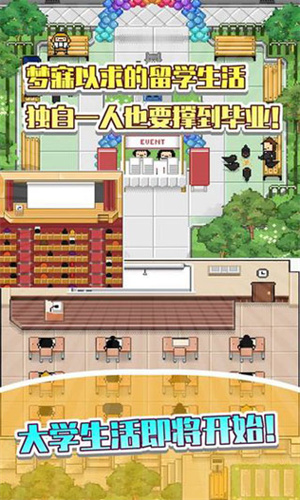 五魁首我的留学生活最新版官方正版下载-五魁首我的留学生活最新版免费版下载v1.2.0