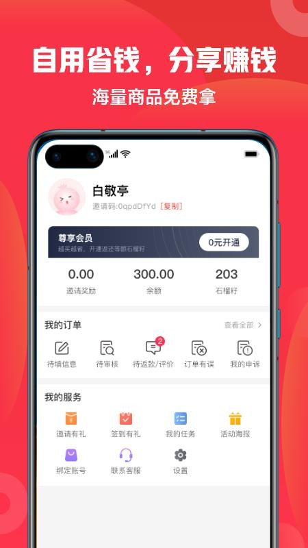 石榴惠选安卓版下载-石榴惠选官网正版下载v1.4.4