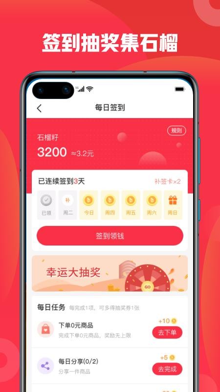 石榴惠选安卓版下载-石榴惠选官网正版下载v1.4.4