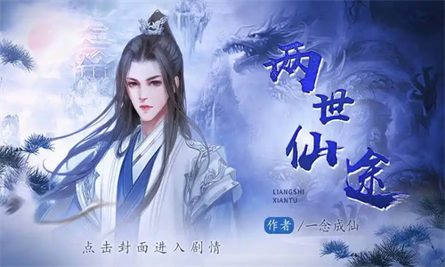 一念成仙