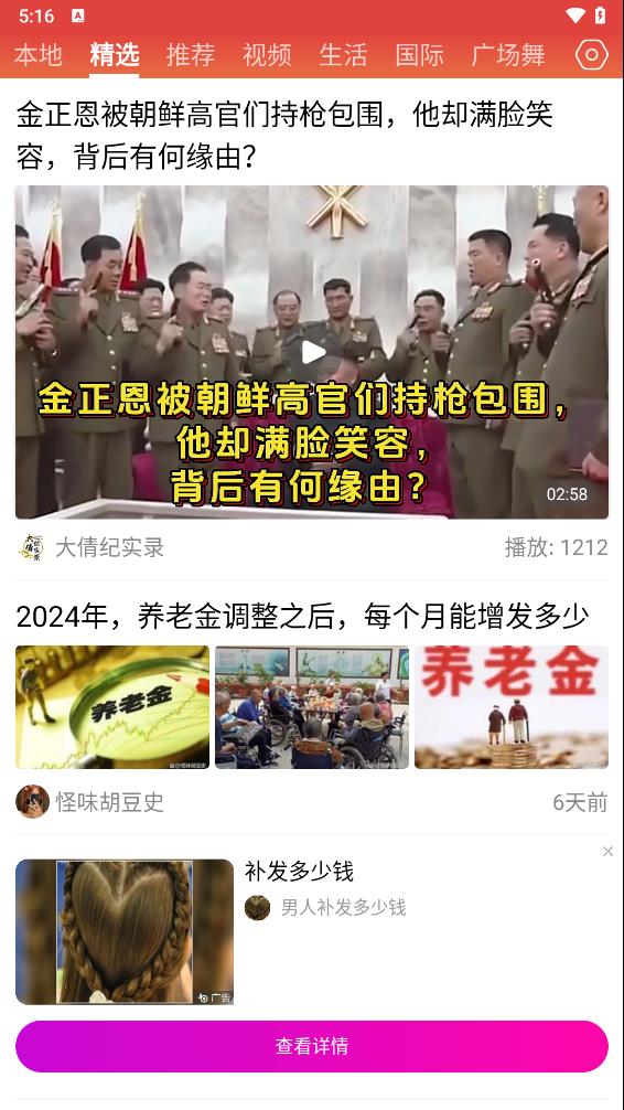 每日快闻app官方版下载-每日快闻app下载安装最新版v2.8.3