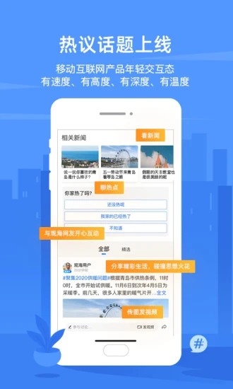 观海新闻客户端app截图2