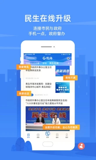 观海新闻客户端app截图3