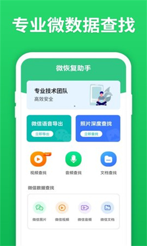 微恢复助手app下载免费版-微恢复助手最新版本下载v5.7.0