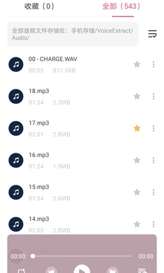 音频提取器截图3