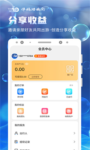 伴蜗游旅行官方正版下载-伴蜗游旅行最新版本2024下载v4.1.0