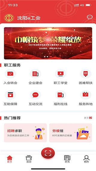 沈阳e工会免费安装下载-沈阳e工会软件下载v1.3.23