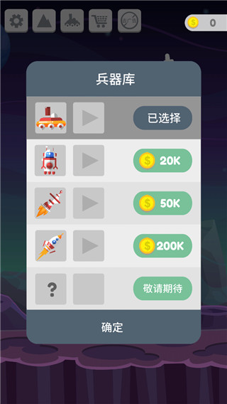 星球大爆炸官方版下载-星球大爆炸(PlanetBlast)单机版下载v6.4