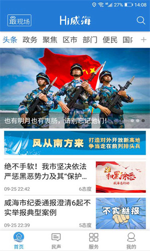 Hi威海客户端正版下载-Hi威海最新版下载v2.3.17
