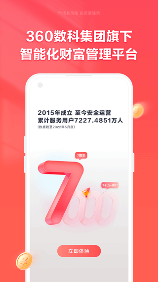 360你财富app下载-360你财富正版下载v3.5.2