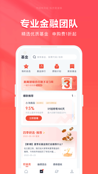 360你财富app下载-360你财富正版下载v3.5.2