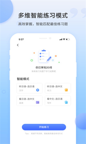 日语单词软件app-日语单词客户端下载v1.9.1