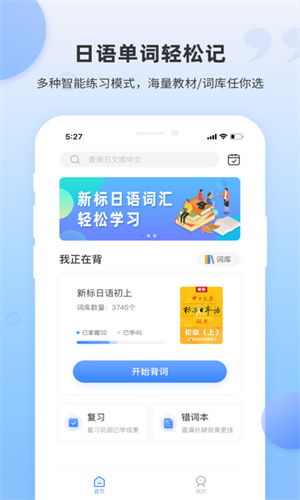 日语单词软件app-日语单词客户端下载v1.9.1