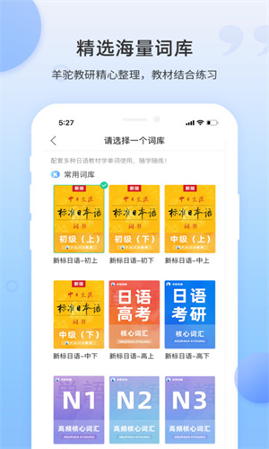 日语单词软件app-日语单词客户端下载v1.9.1