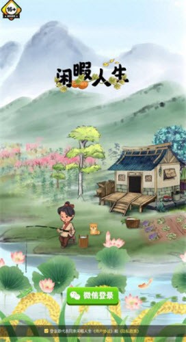 闲暇人生红包版2024下载-闲暇人生红包版最新版下载v1.1.8