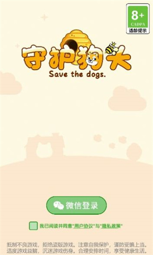 守护狗头完整版下载-守护狗头红包版下载v1.0.20230418