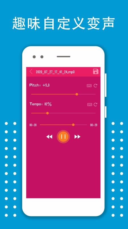 变声器变音大师免费版下载-变声器变音大师app下载v3.11