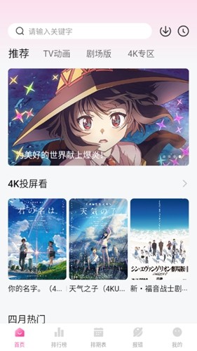次元城动画app官方正版下载-次元城动画app软件正版下载v4.1.3-g8c967de